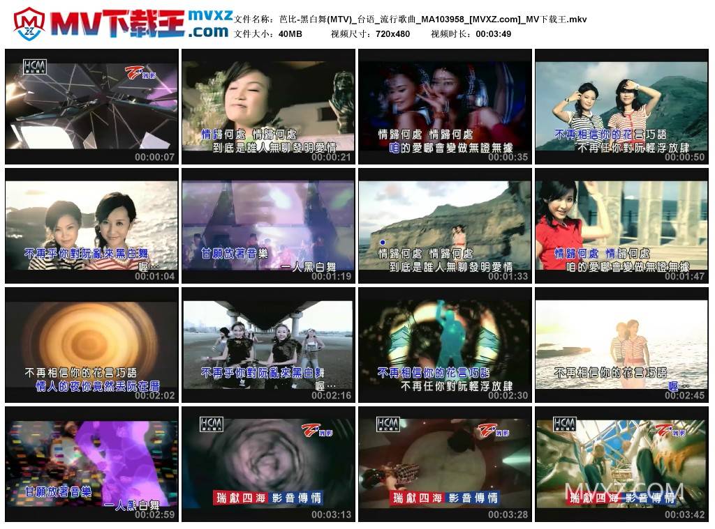 芭比-黑白舞(MTV)_台语_流行歌曲_MA103958